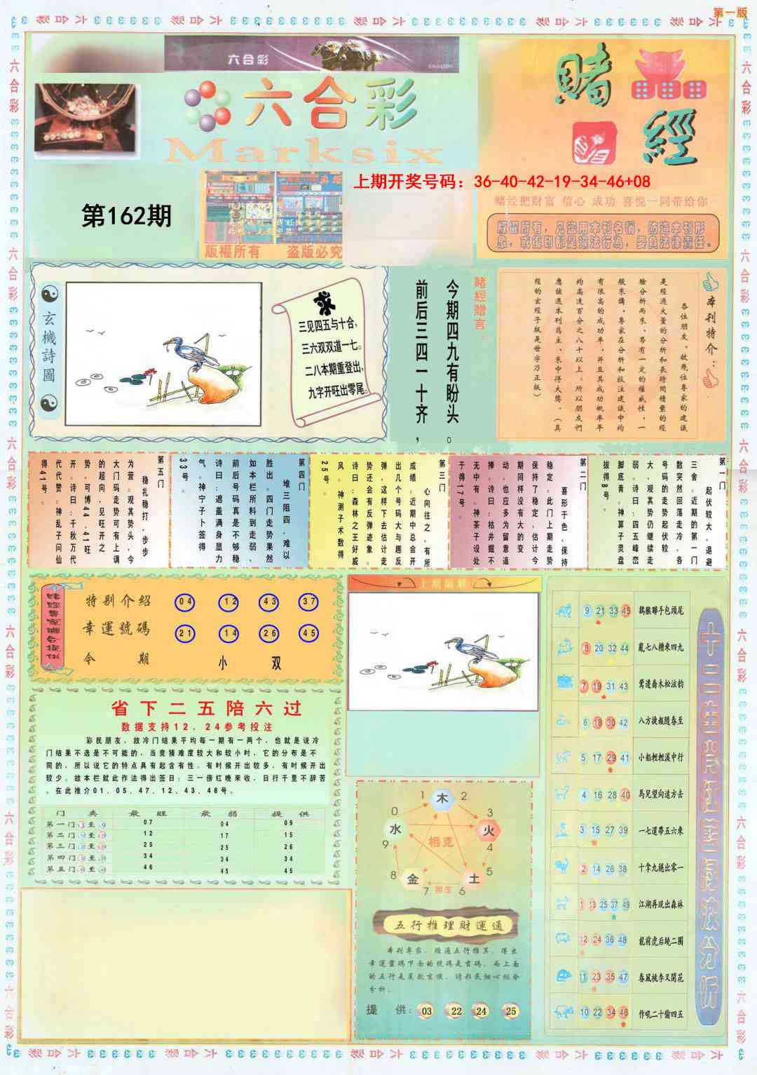 162期小赌经A[图]