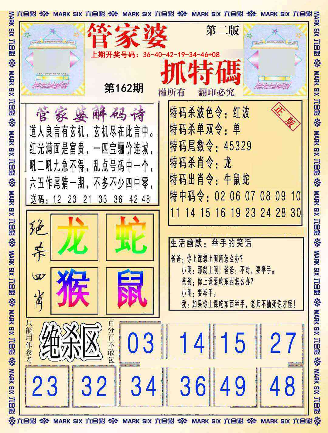 162期管家婆抓特码B[图]