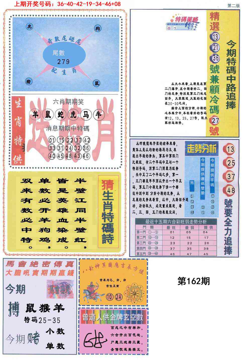 162期曾道人内幕消息B[图]