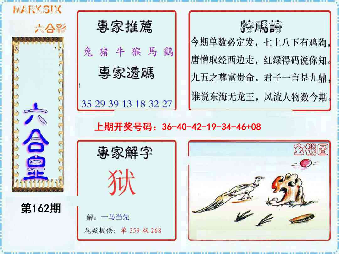 162期六合皇[图]